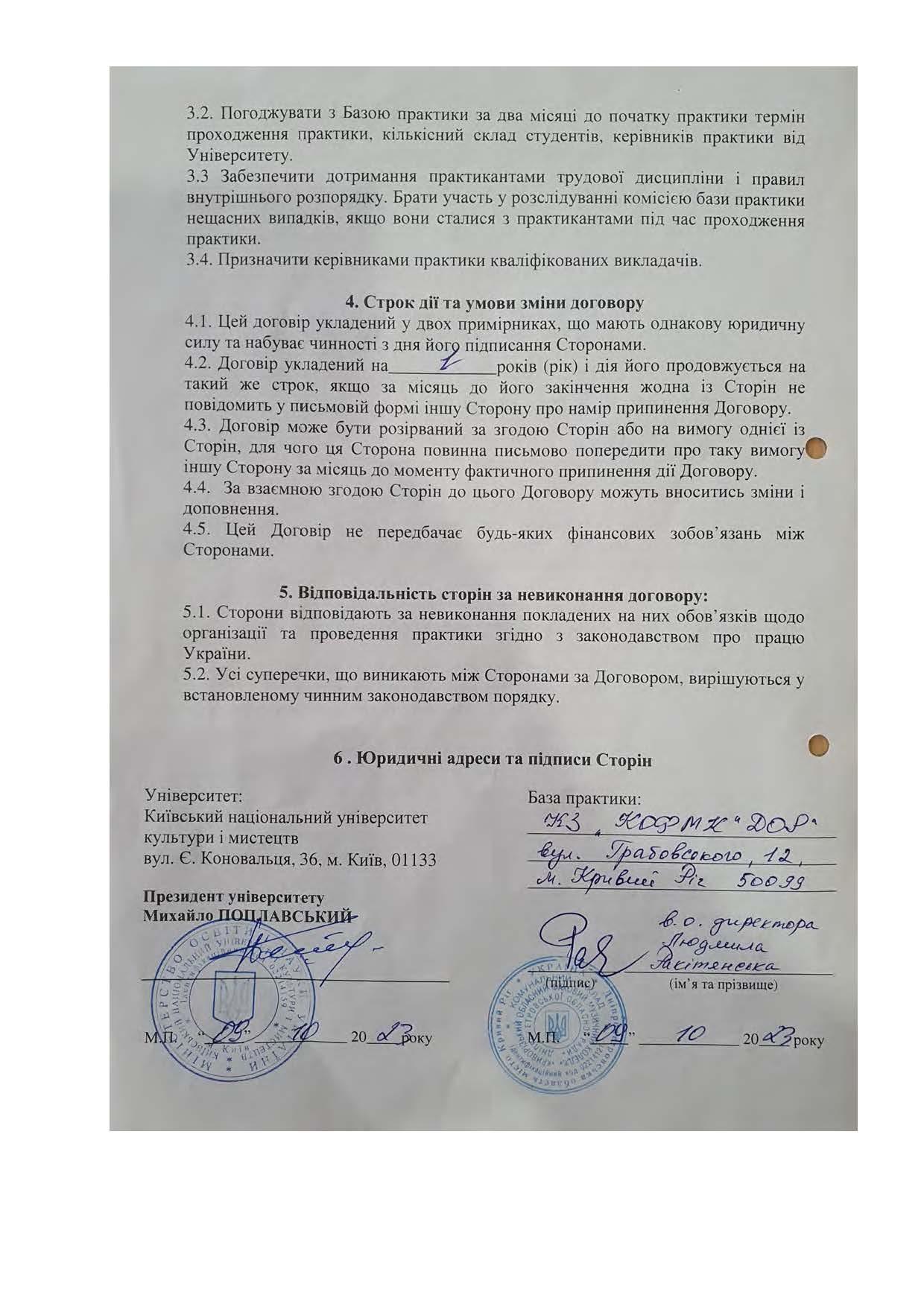 Договори про проведення практики здобувачів 2023 2024 навчальному році Страница 092