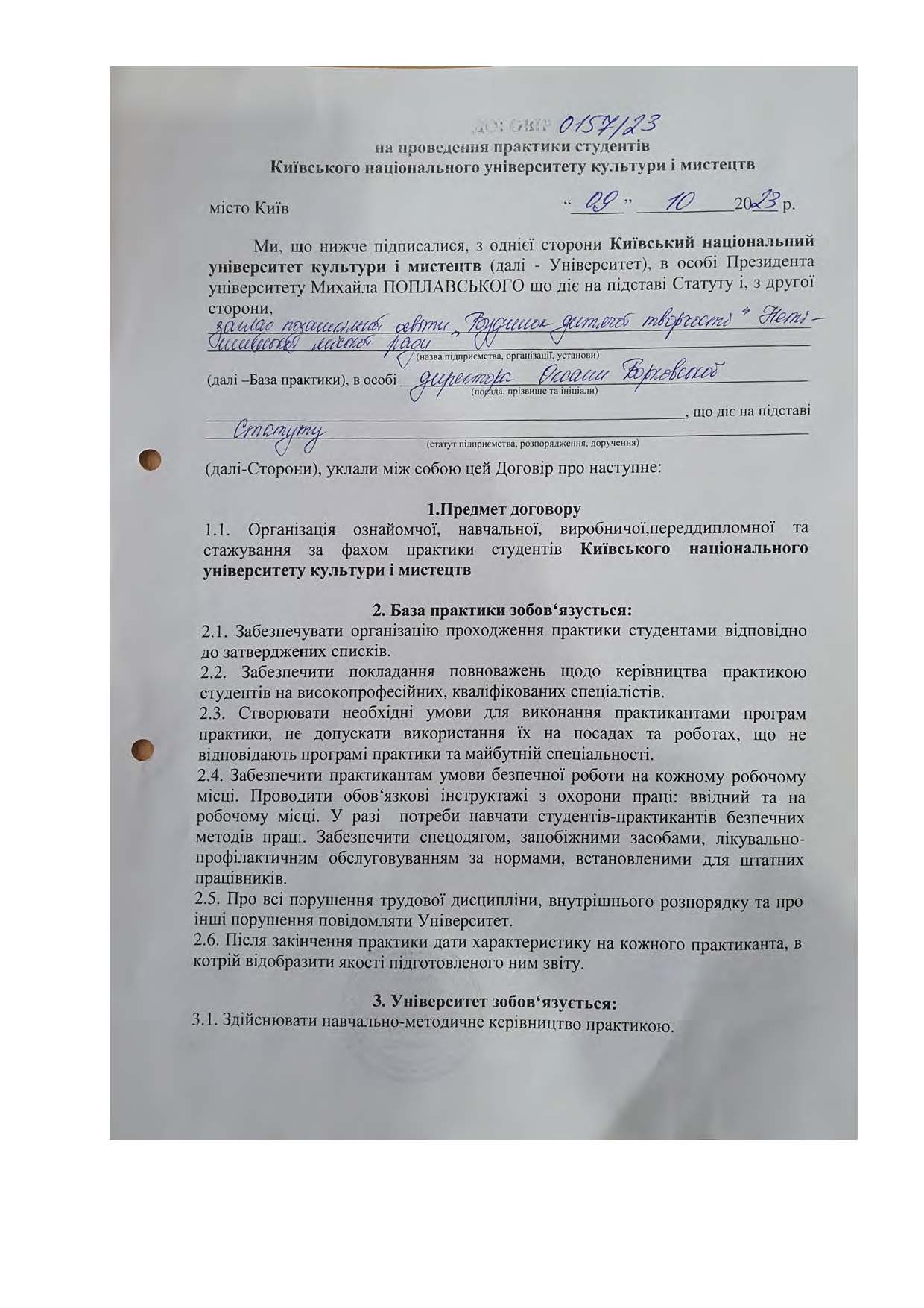 Договори про проведення практики здобувачів 2023 2024 навчальному році Страница 093