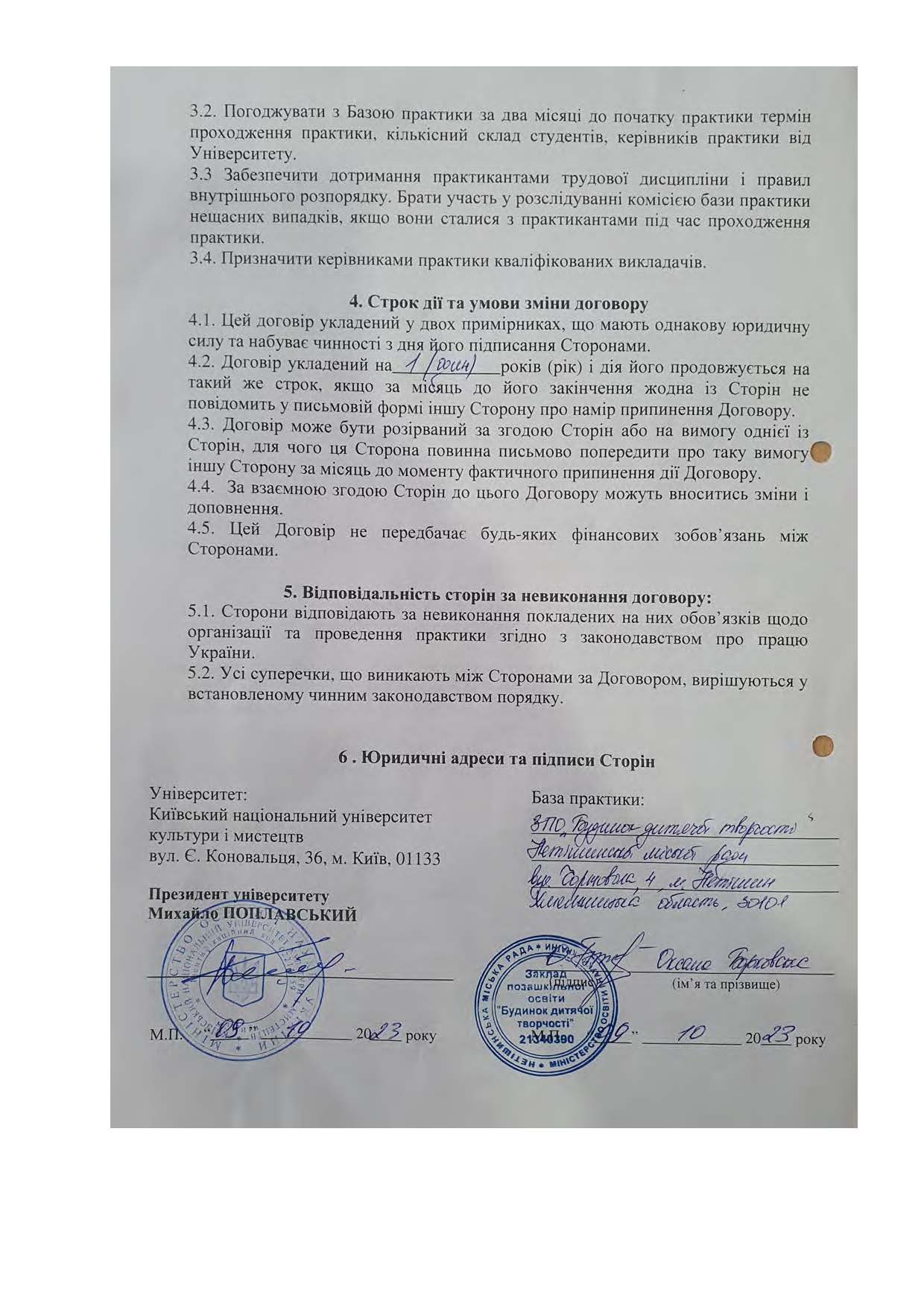 Договори про проведення практики здобувачів 2023 2024 навчальному році Страница 094