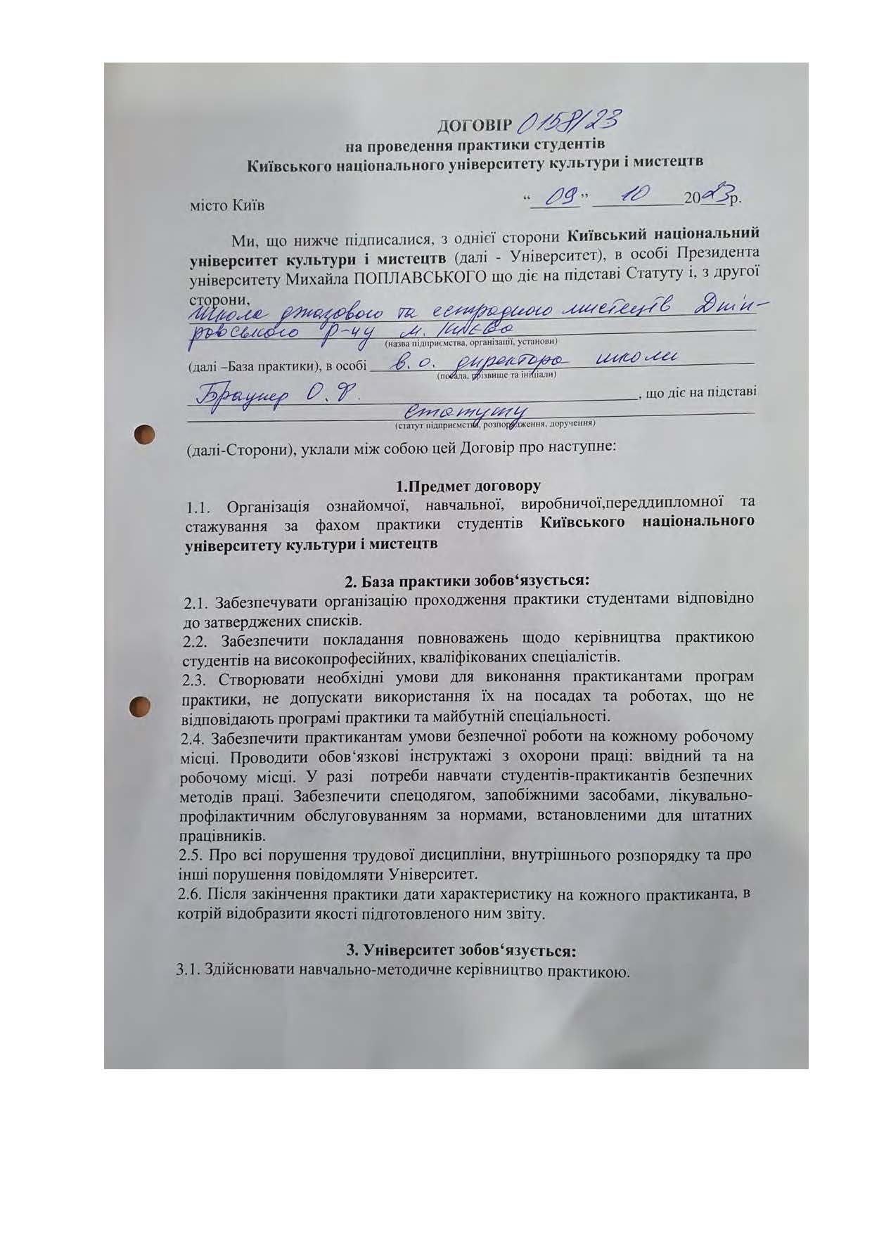 Договори про проведення практики здобувачів 2023 2024 навчальному році Страница 095