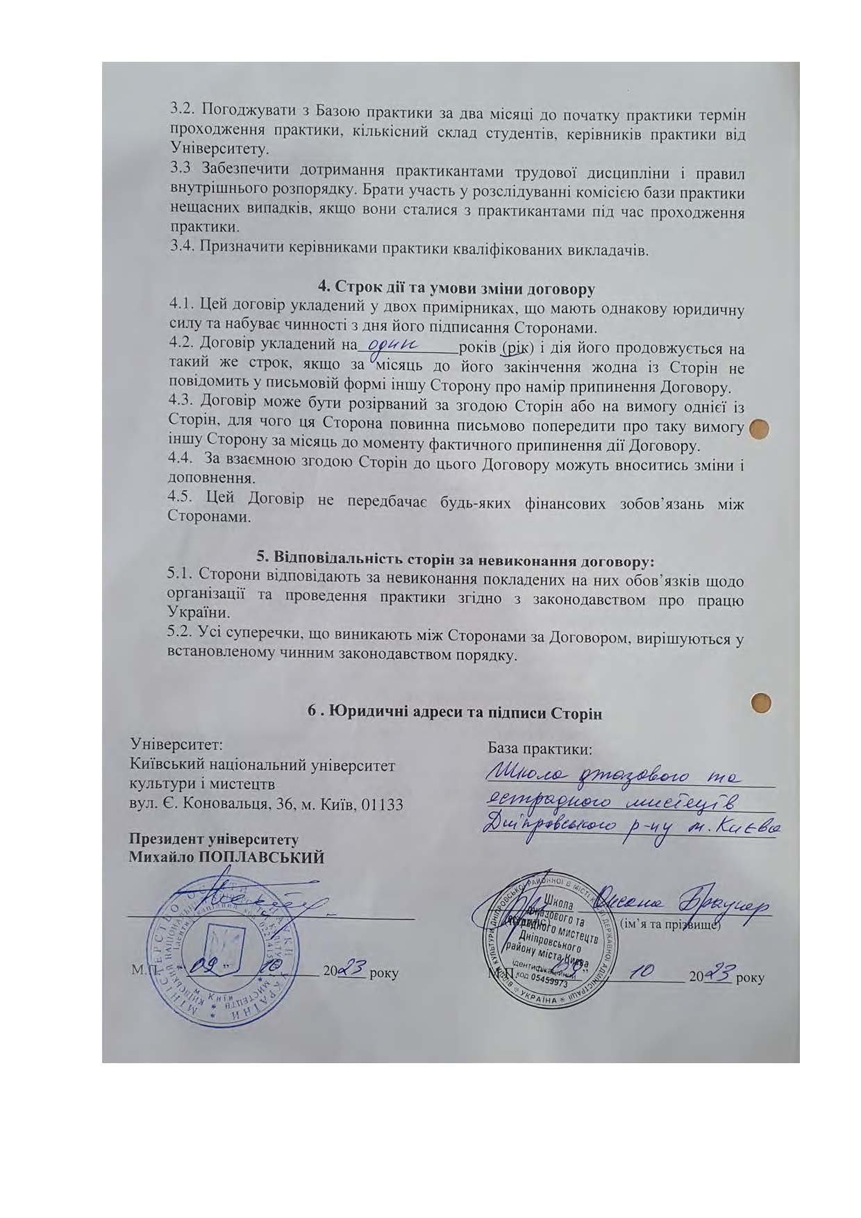 Договори про проведення практики здобувачів 2023 2024 навчальному році Страница 096