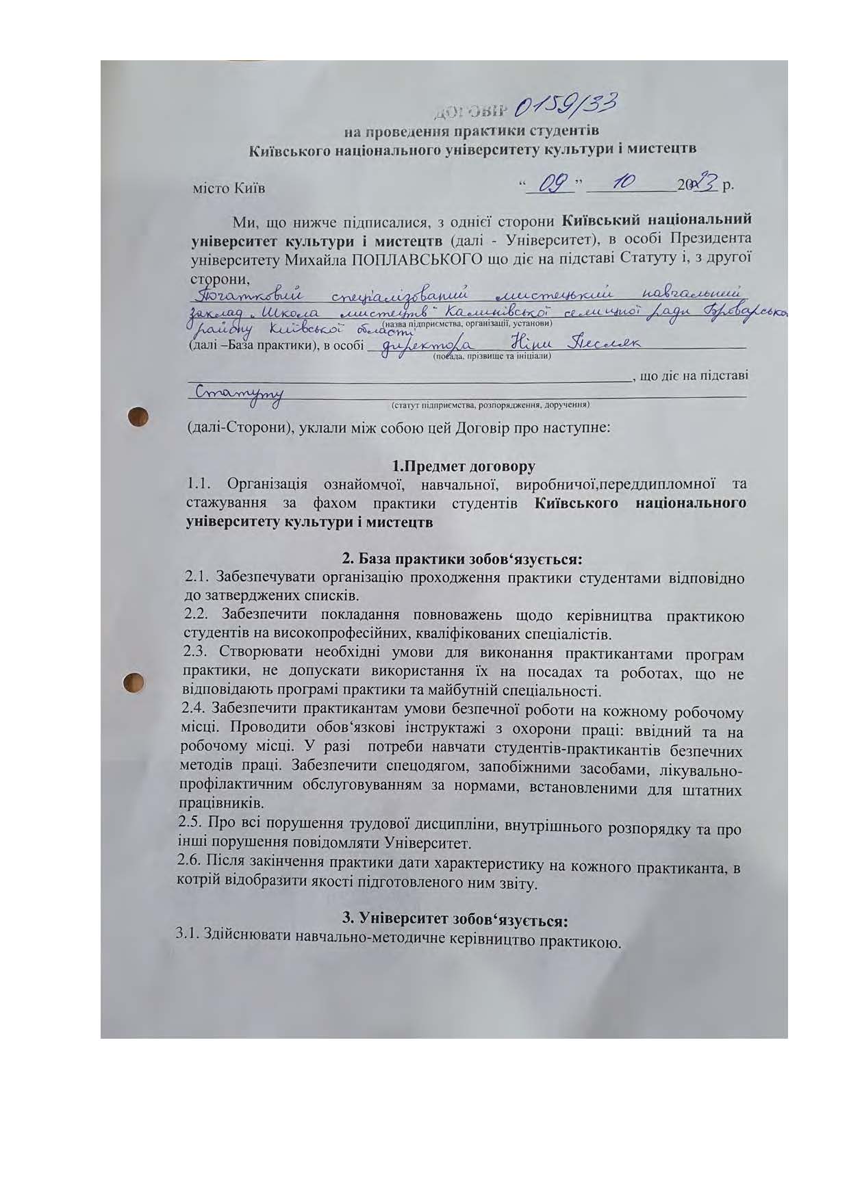 Договори про проведення практики здобувачів 2023 2024 навчальному році Страница 097