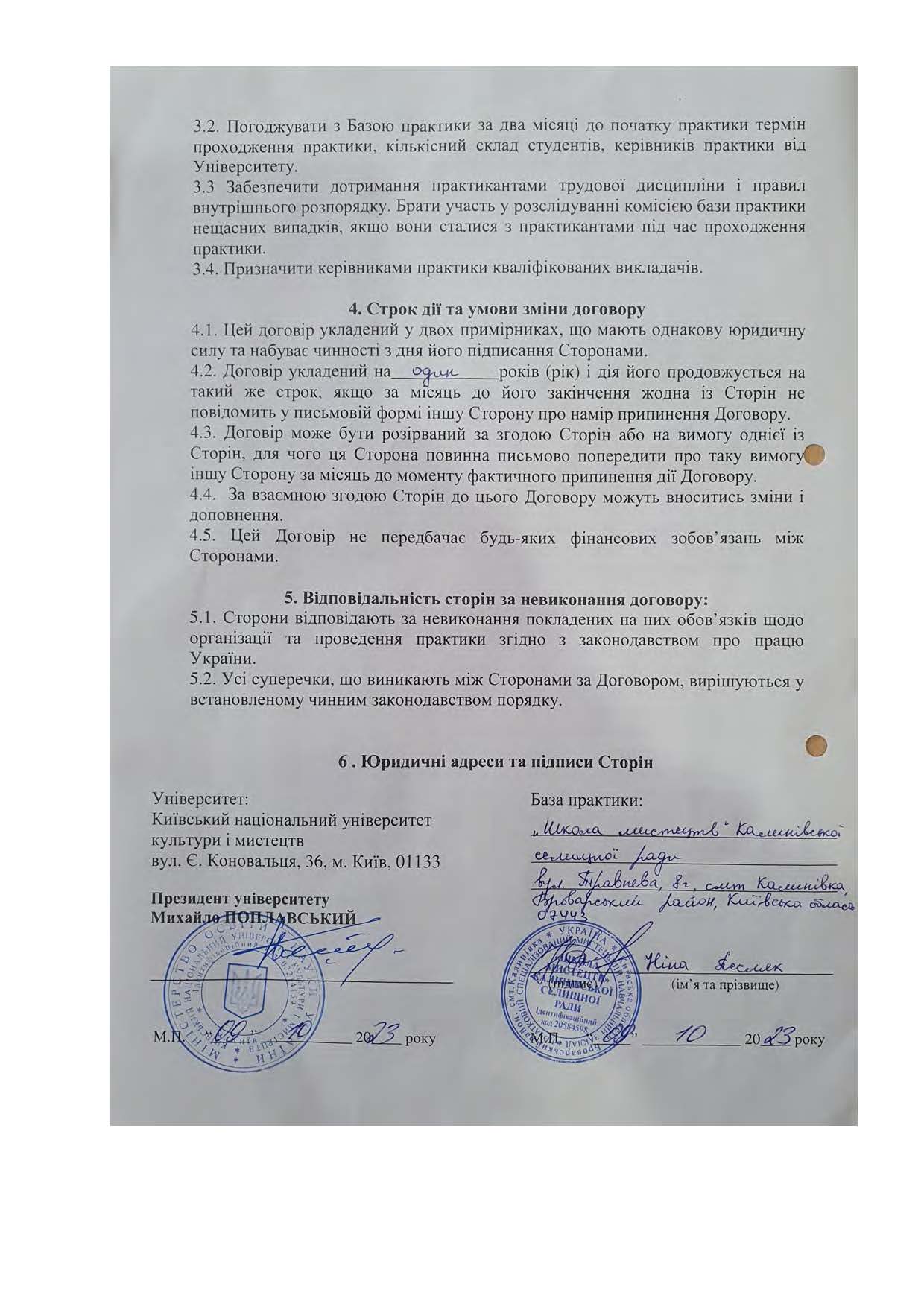 Договори про проведення практики здобувачів 2023 2024 навчальному році Страница 098
