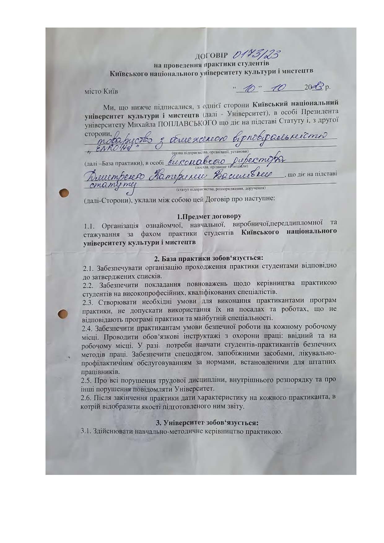 Договори про проведення практики здобувачів 2023 2024 навчальному році Страница 099