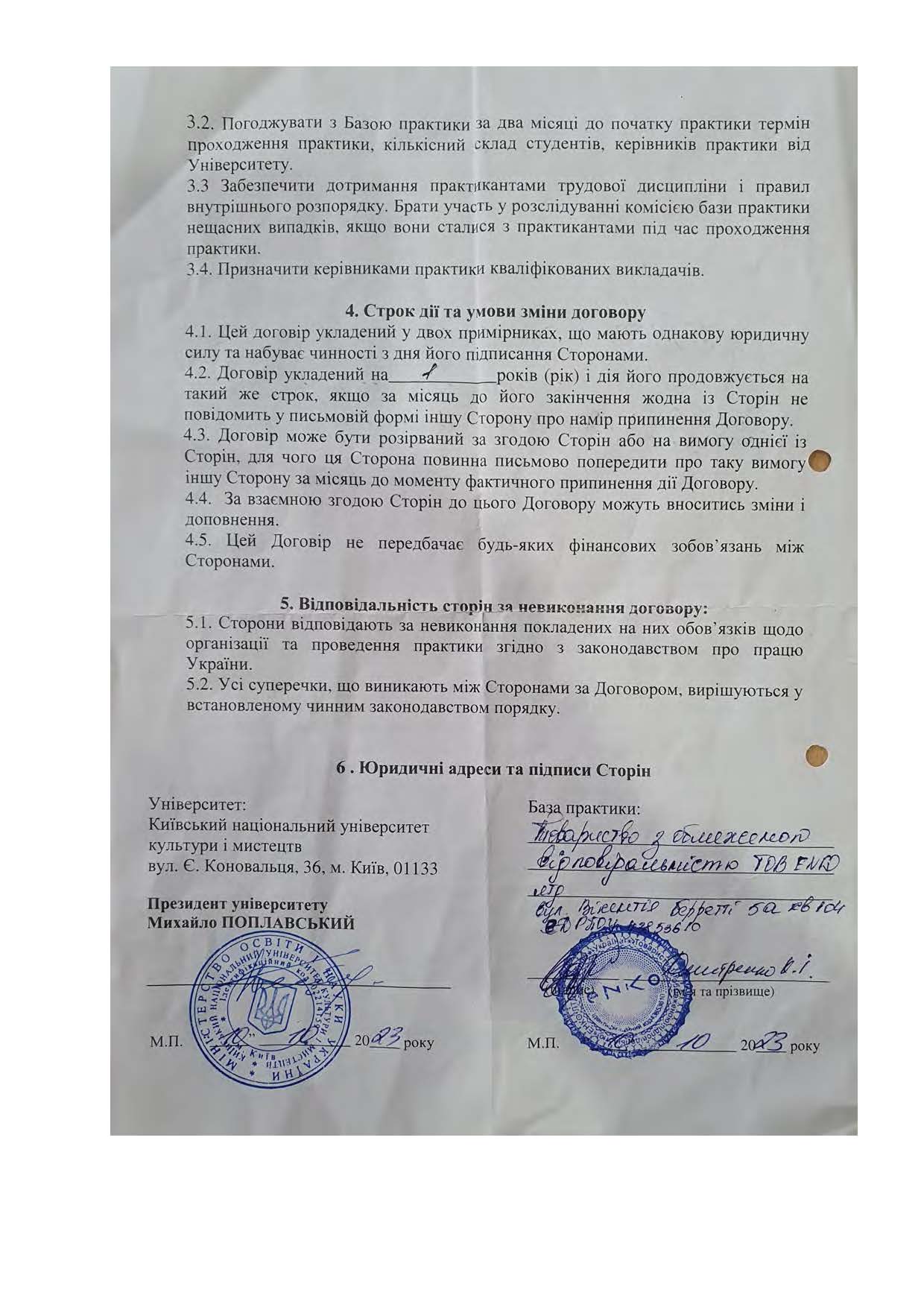 Договори про проведення практики здобувачів 2023 2024 навчальному році Страница 100