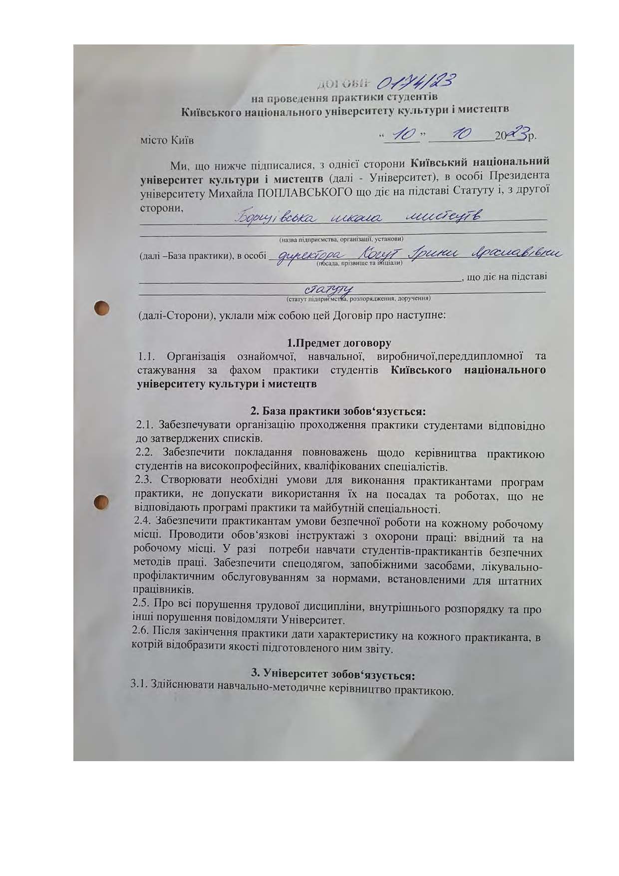 Договори про проведення практики здобувачів 2023 2024 навчальному році Страница 101