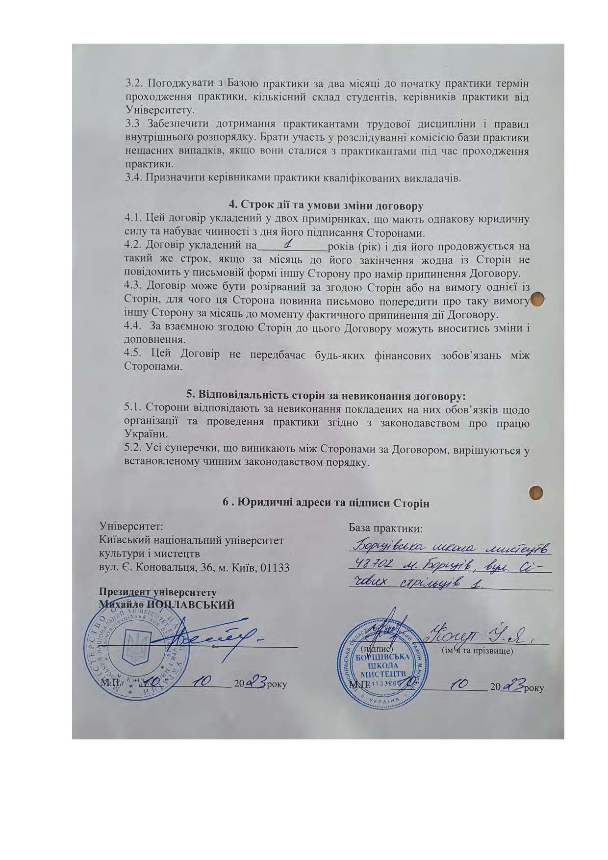 Договори про проведення практики здобувачів 2023 2024 навчальному році Страница 102