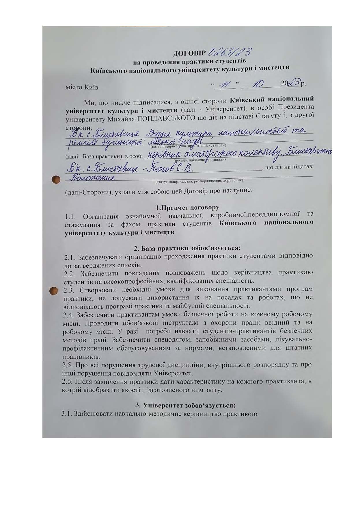 Договори про проведення практики здобувачів 2023 2024 навчальному році Страница 103