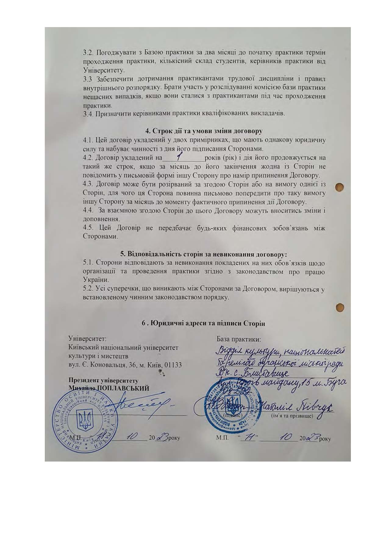Договори про проведення практики здобувачів 2023 2024 навчальному році Страница 104