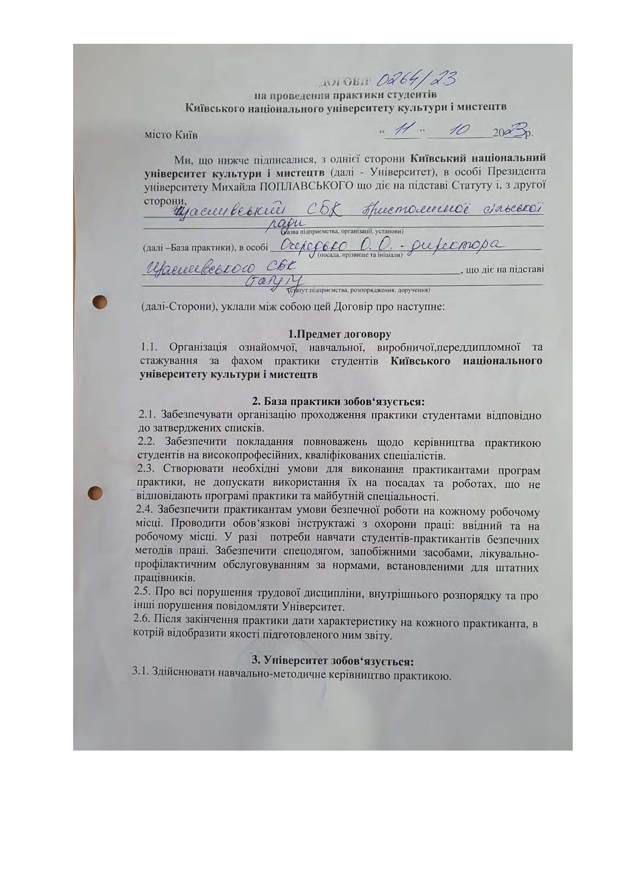 Договори про проведення практики здобувачів 2023 2024 навчальному році Страница 105