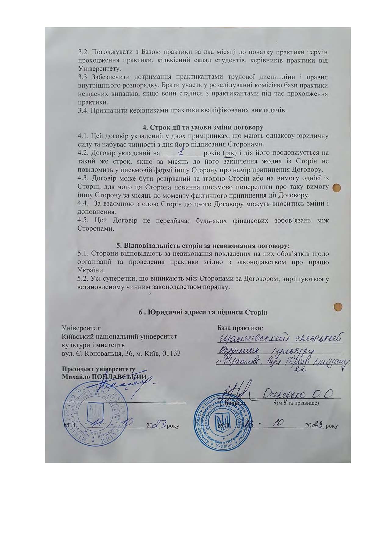 Договори про проведення практики здобувачів 2023 2024 навчальному році Страница 106