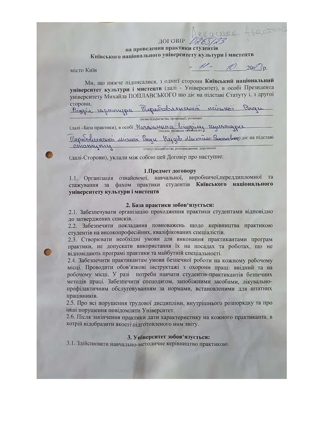 Договори про проведення практики здобувачів 2023 2024 навчальному році Страница 107