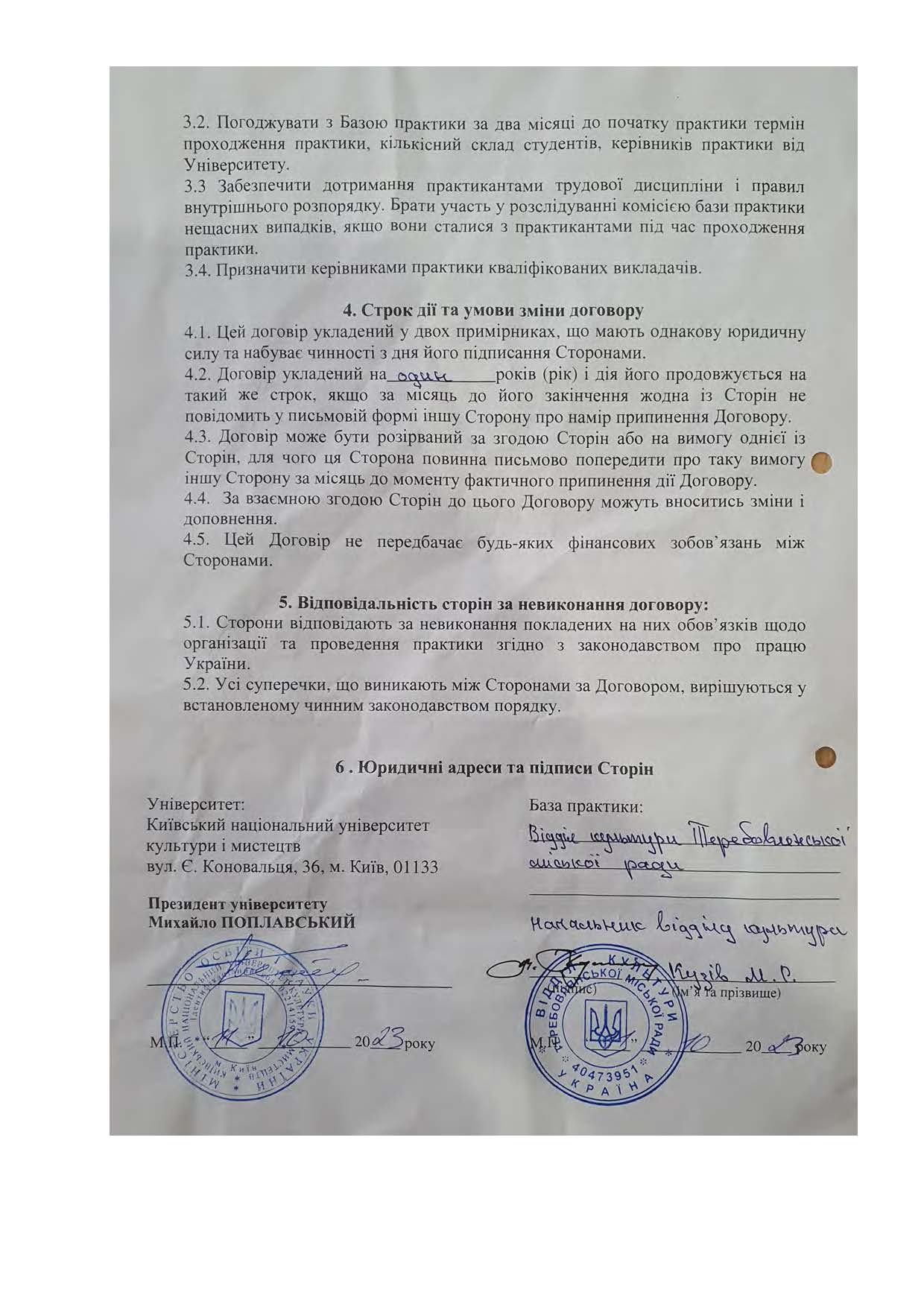 Договори про проведення практики здобувачів 2023 2024 навчальному році Страница 108