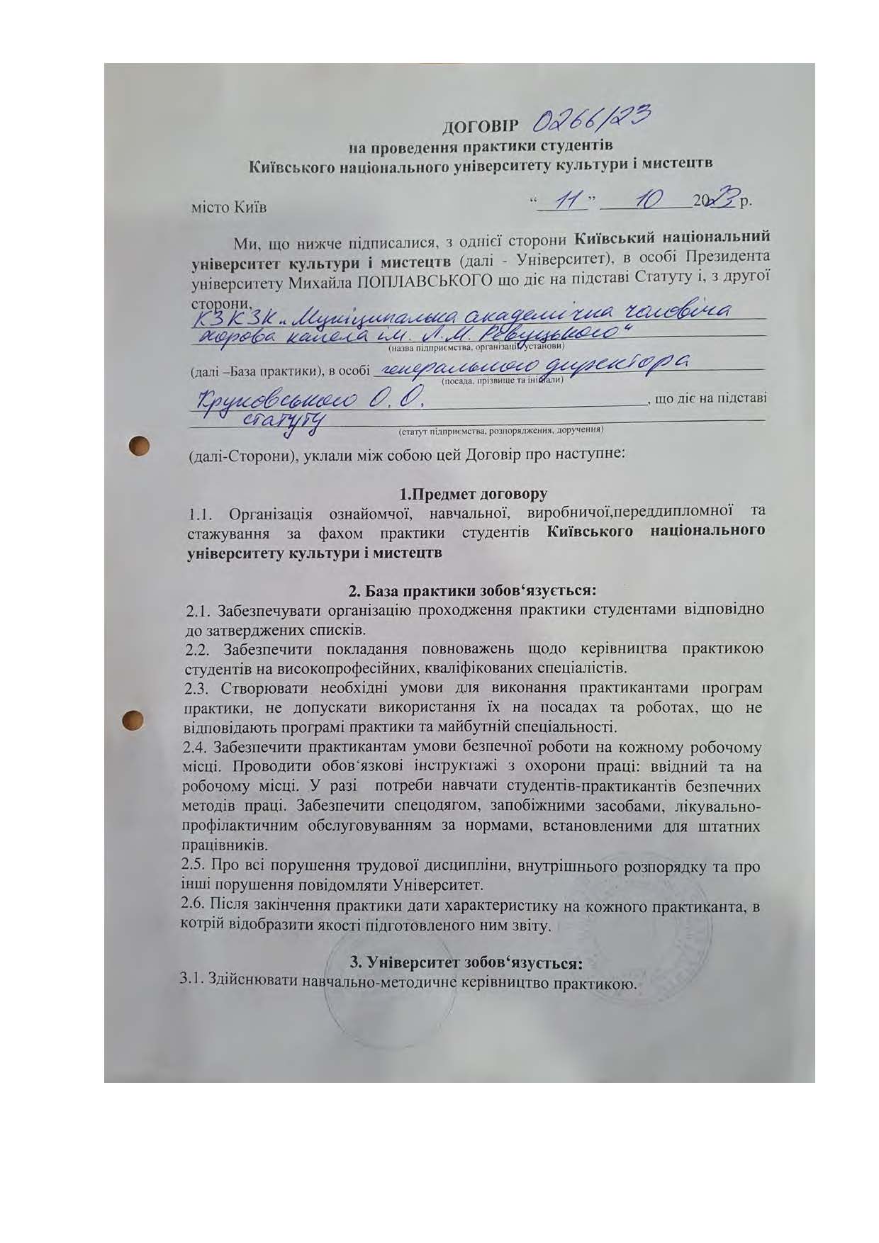 Договори про проведення практики здобувачів 2023 2024 навчальному році Страница 109