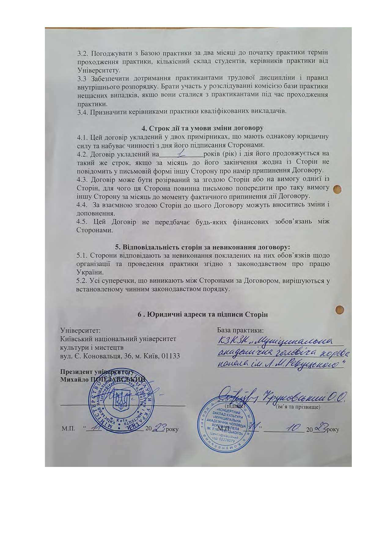 Договори про проведення практики здобувачів 2023 2024 навчальному році Страница 110
