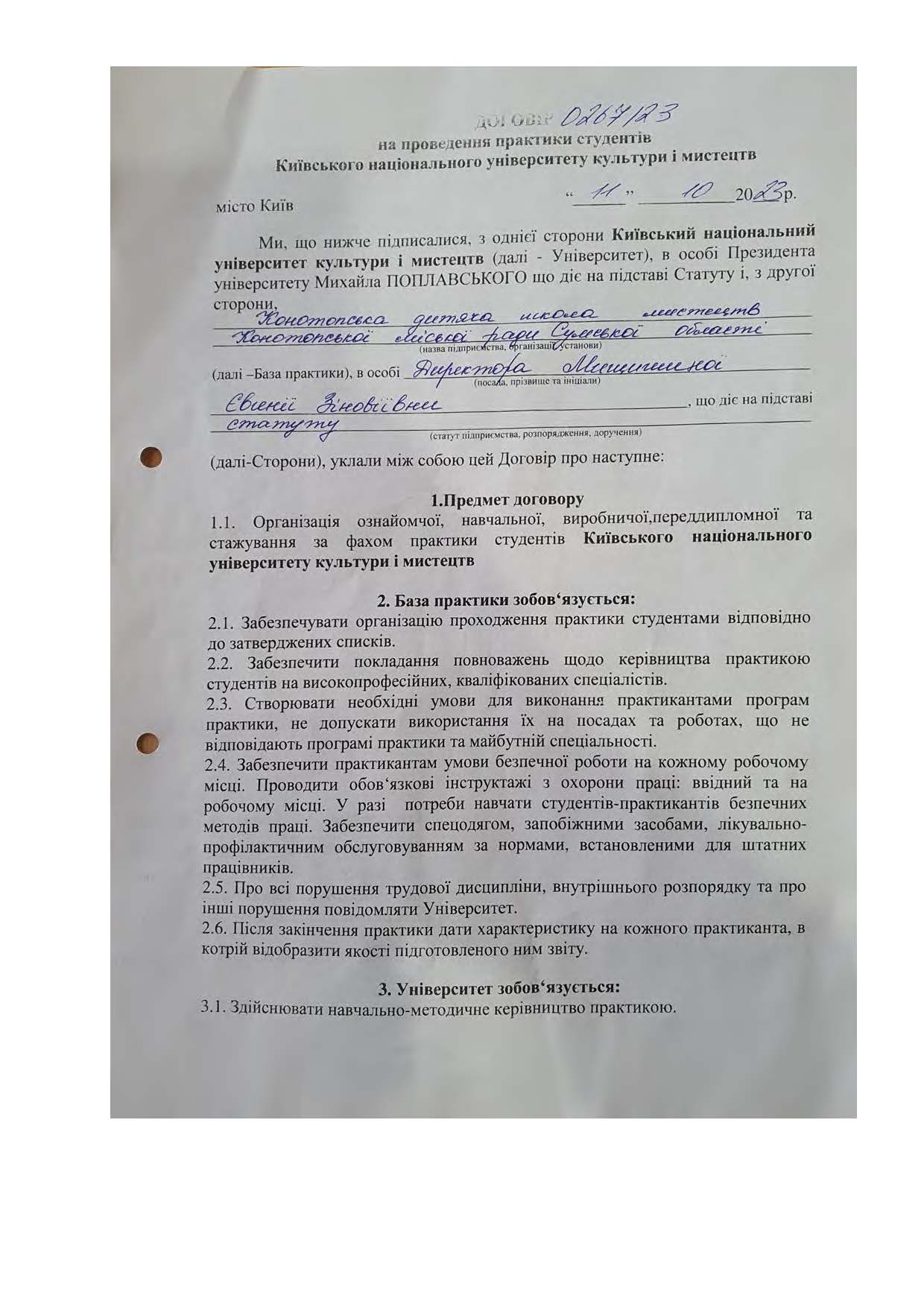 Договори про проведення практики здобувачів 2023 2024 навчальному році Страница 111