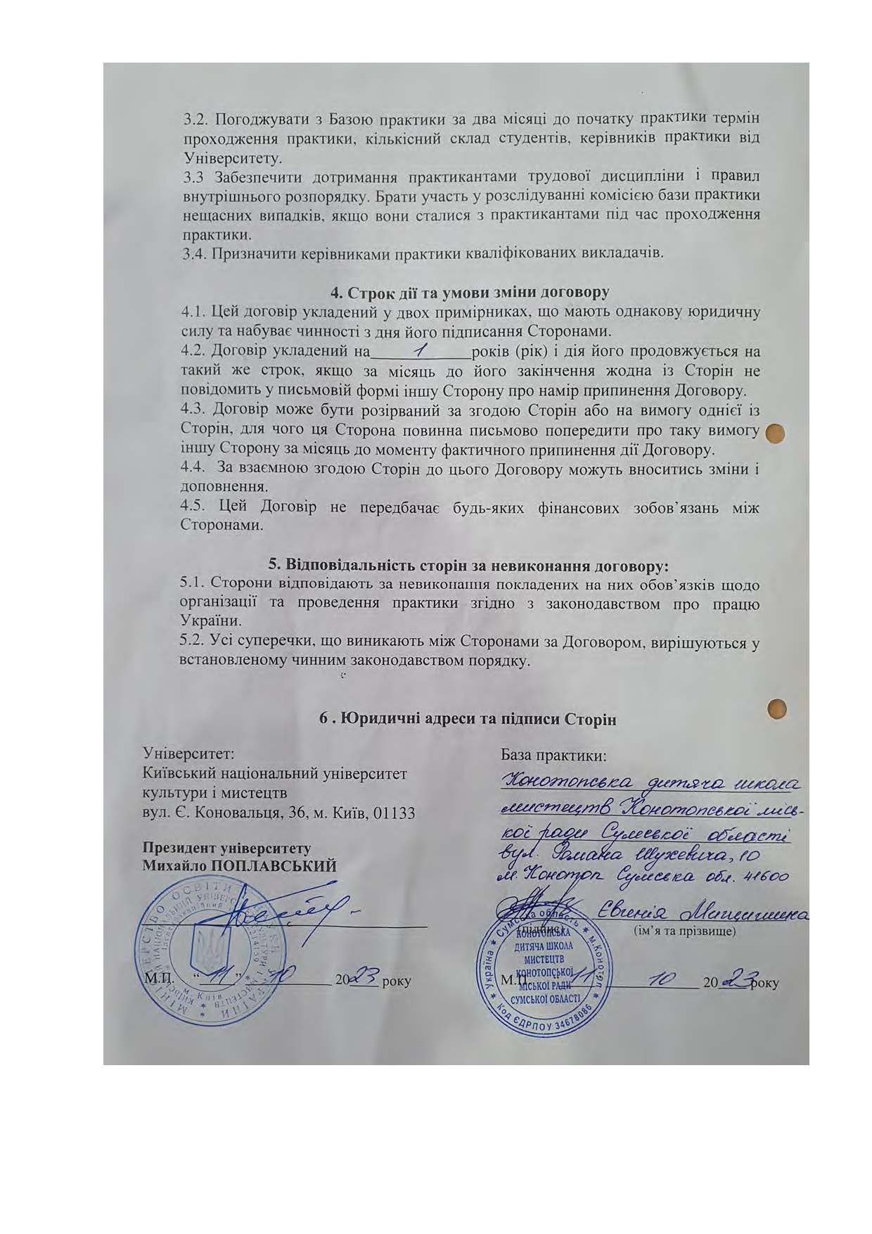 Договори про проведення практики здобувачів 2023 2024 навчальному році Страница 112