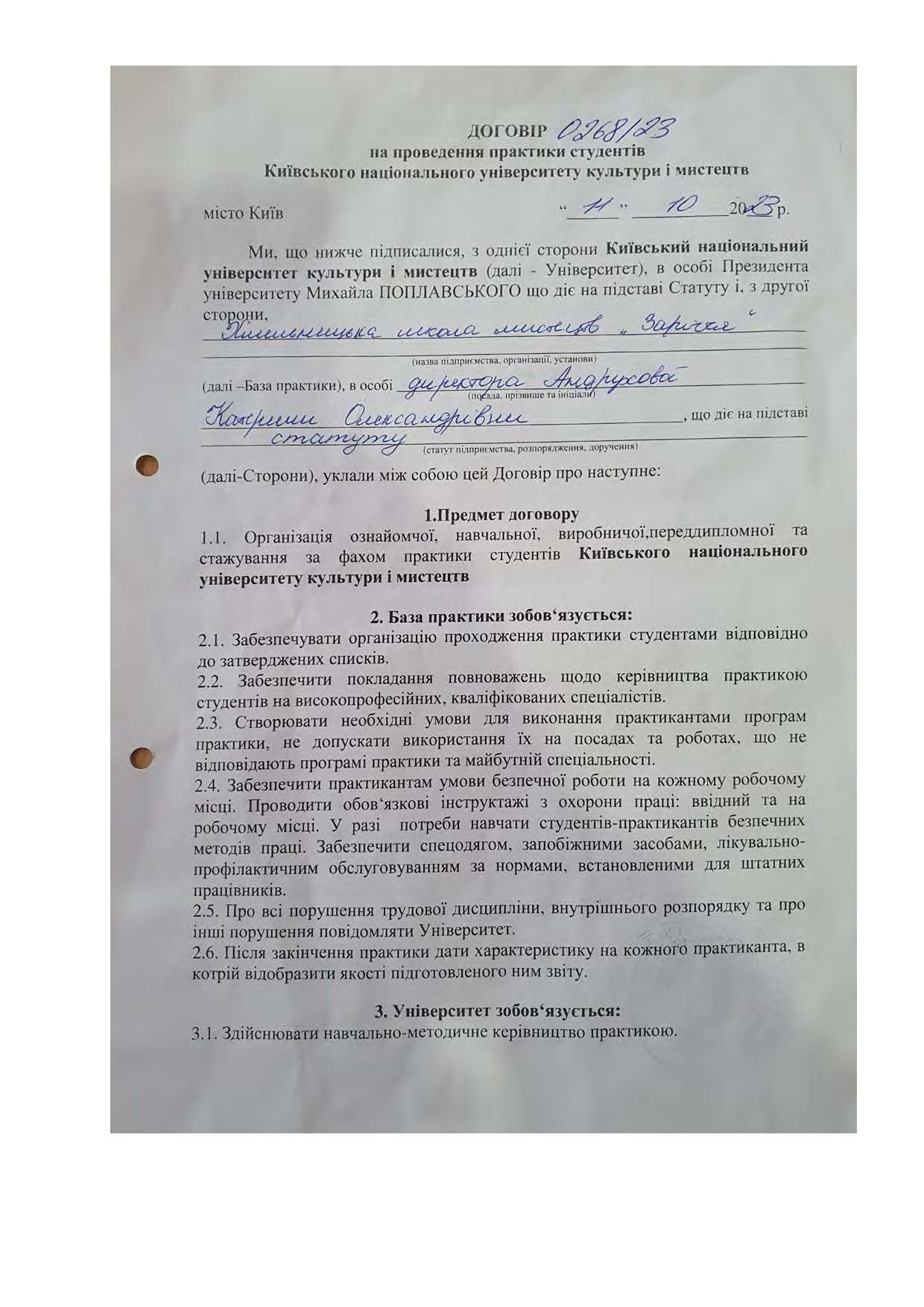 Договори про проведення практики здобувачів 2023 2024 навчальному році Страница 113