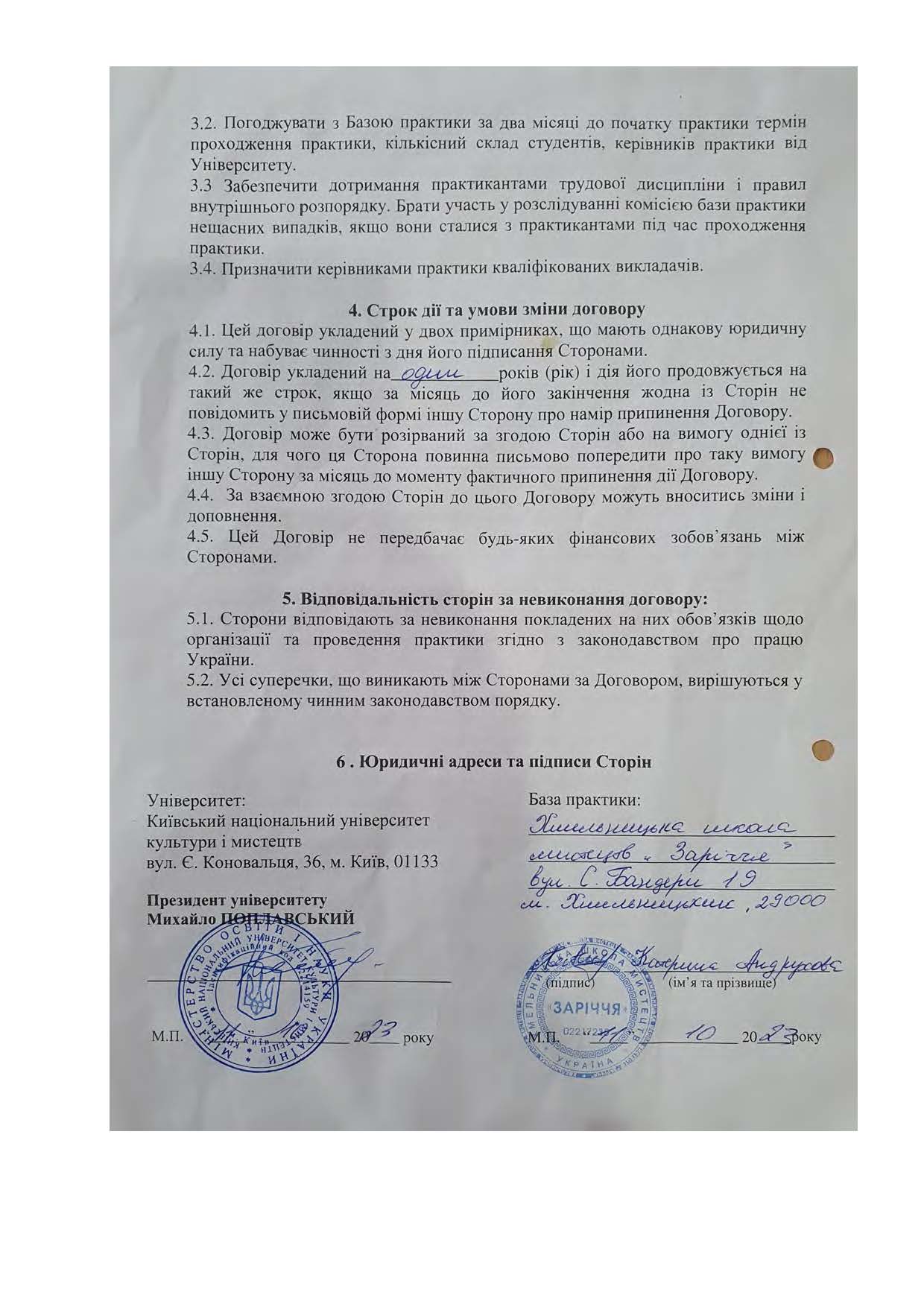 Договори про проведення практики здобувачів 2023 2024 навчальному році Страница 114