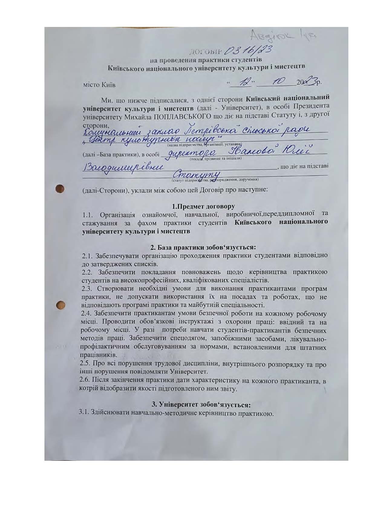 Договори про проведення практики здобувачів 2023 2024 навчальному році Страница 115