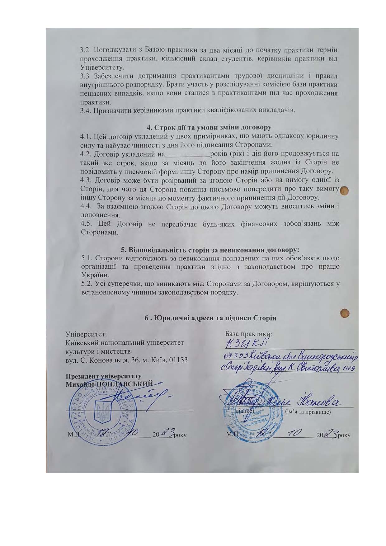 Договори про проведення практики здобувачів 2023 2024 навчальному році Страница 116