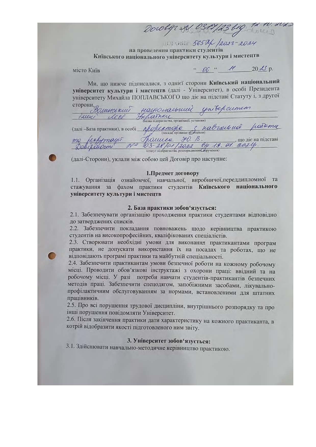 Договори про проведення практики здобувачів 2023 2024 навчальному році Страница 117