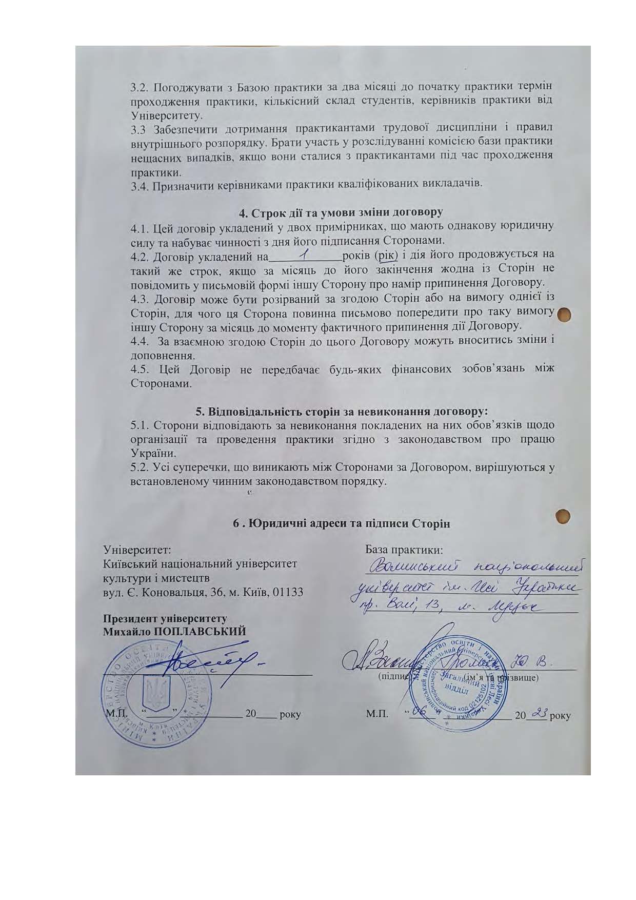 Договори про проведення практики здобувачів 2023 2024 навчальному році Страница 118