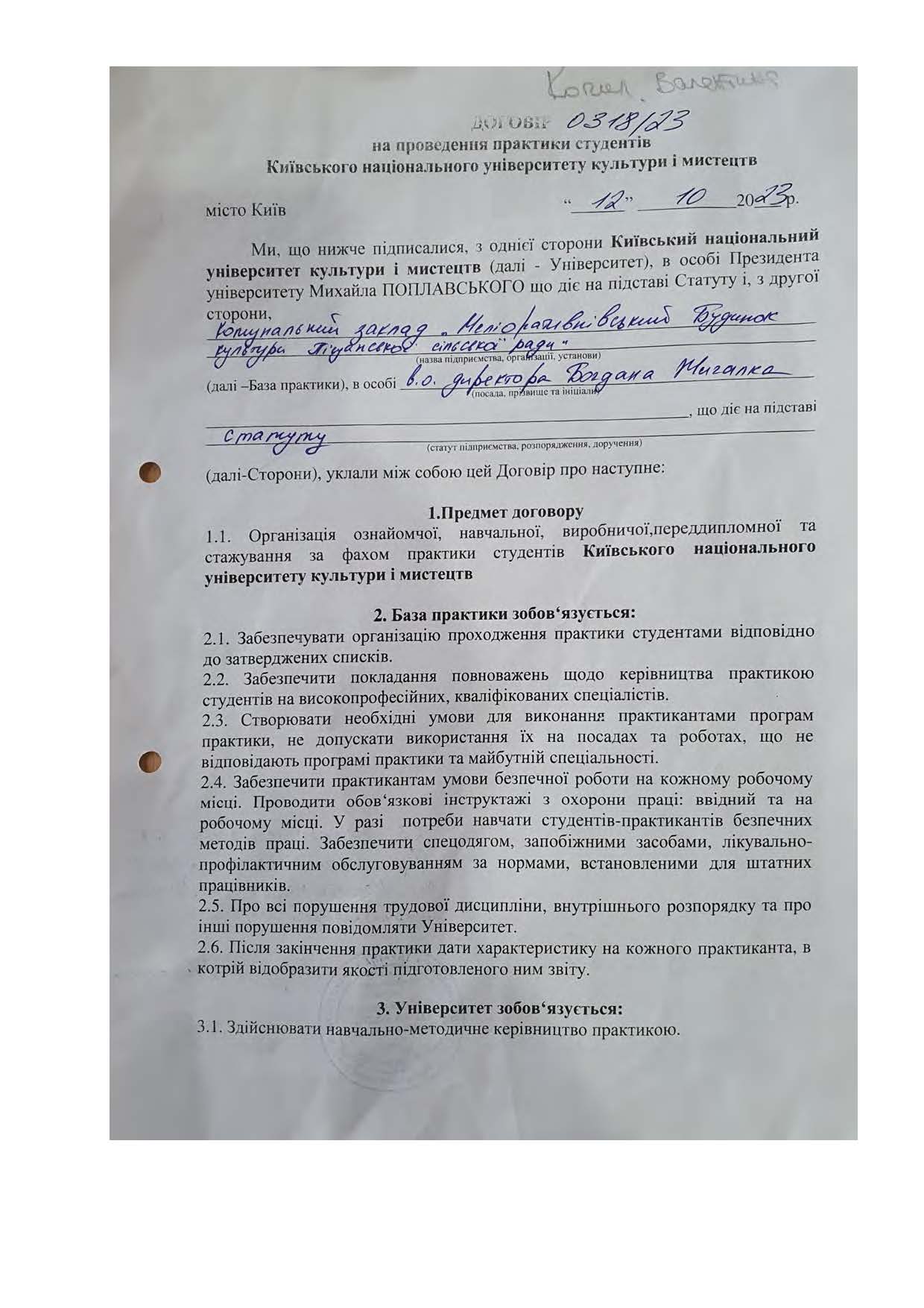 Договори про проведення практики здобувачів 2023 2024 навчальному році Страница 119