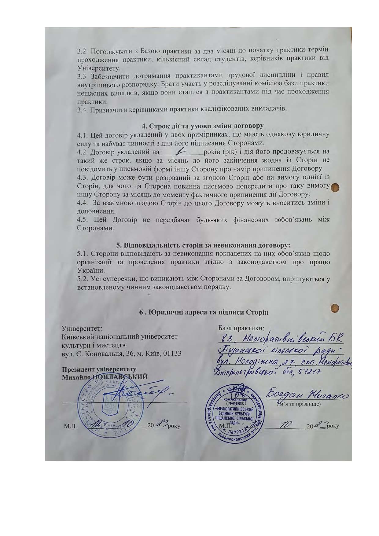 Договори про проведення практики здобувачів 2023 2024 навчальному році Страница 120