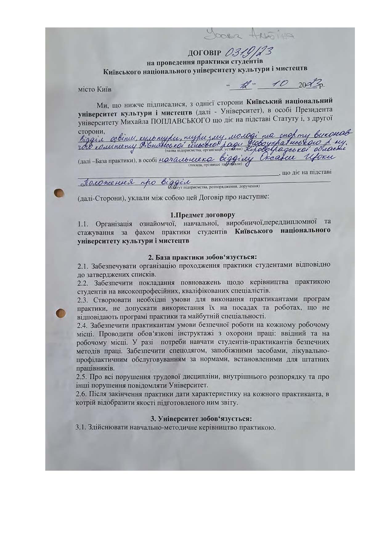 Договори про проведення практики здобувачів 2023 2024 навчальному році Страница 121