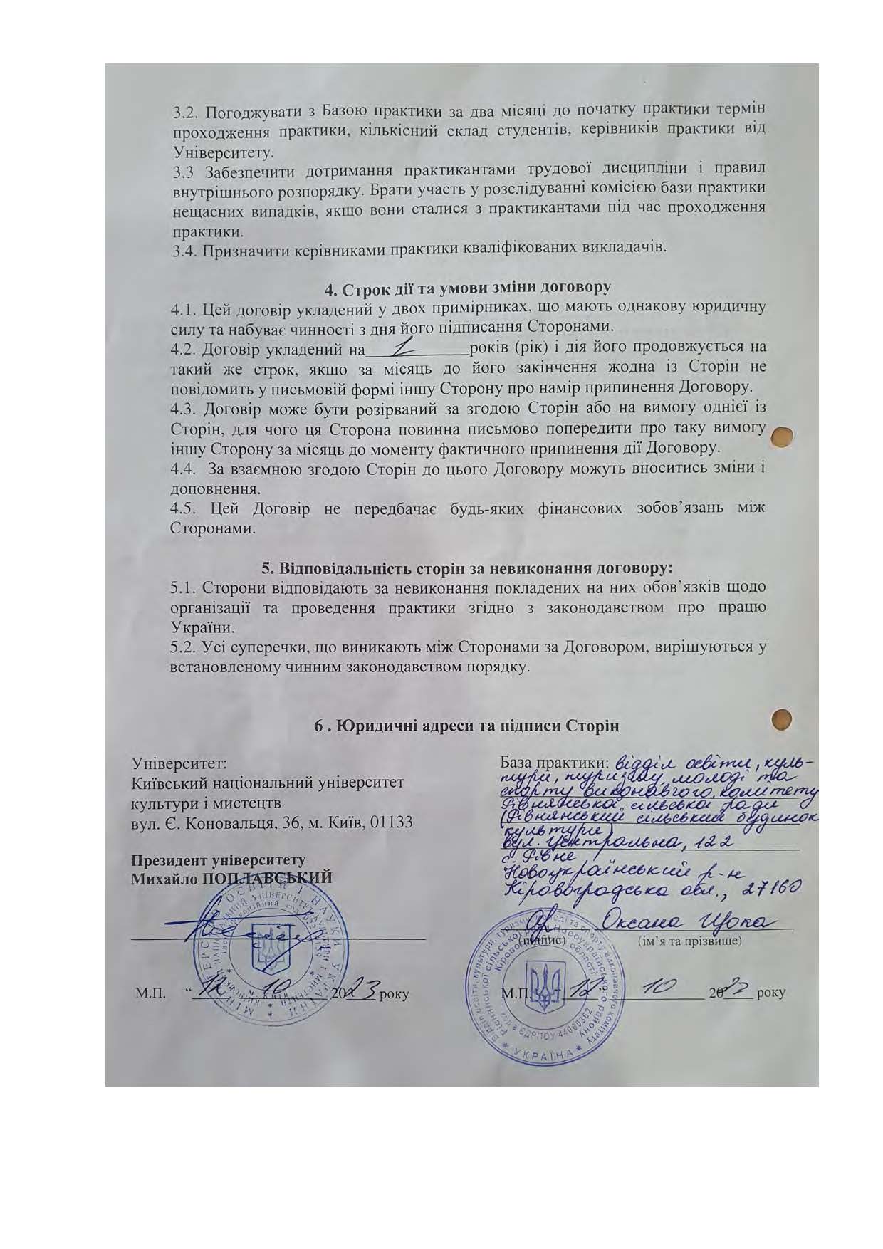 Договори про проведення практики здобувачів 2023 2024 навчальному році Страница 122