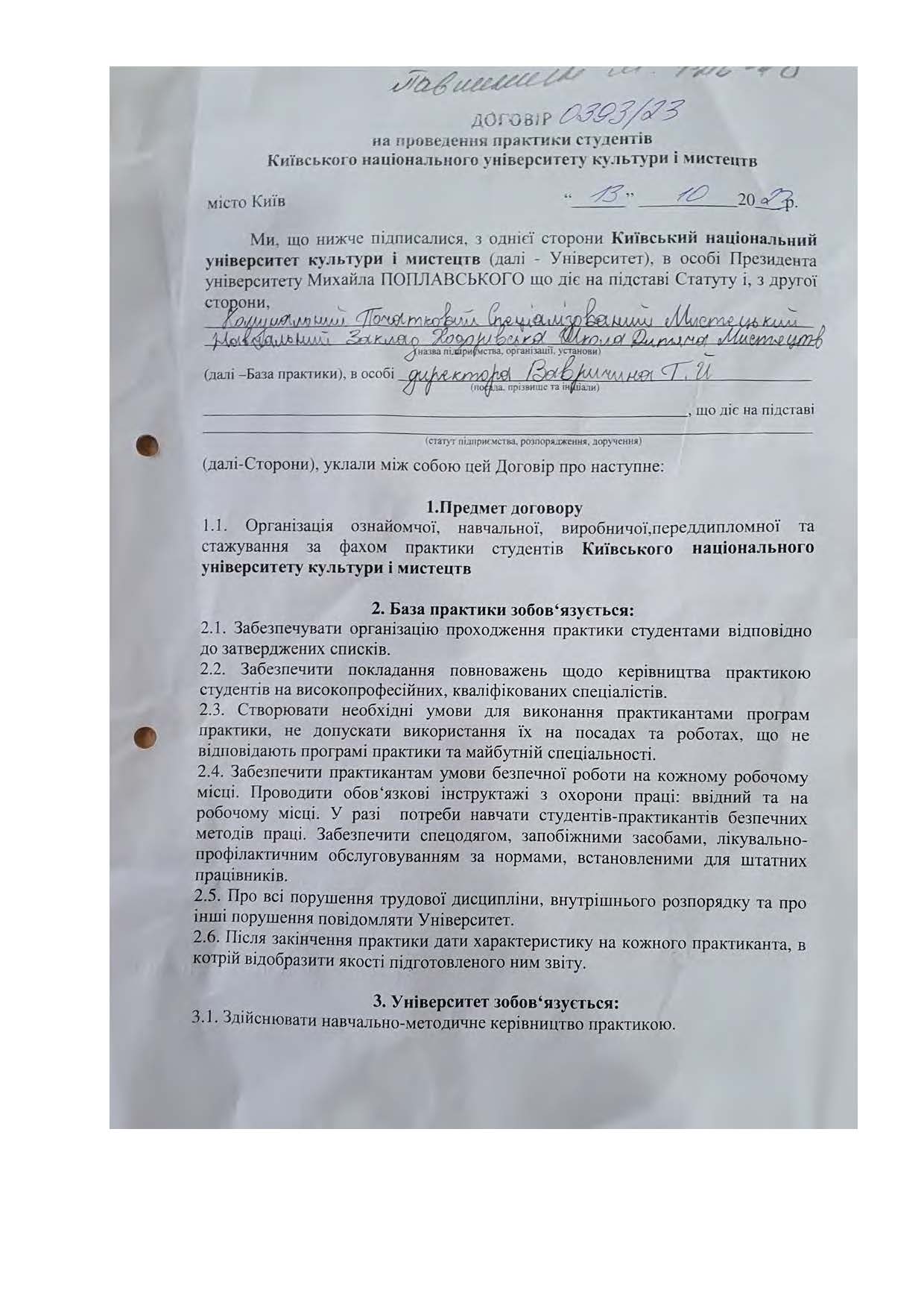Договори про проведення практики здобувачів 2023 2024 навчальному році Страница 123