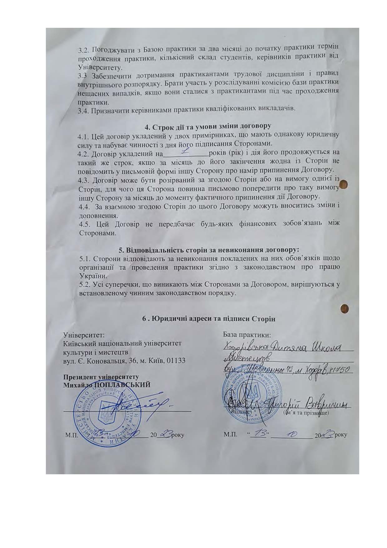 Договори про проведення практики здобувачів 2023 2024 навчальному році Страница 124