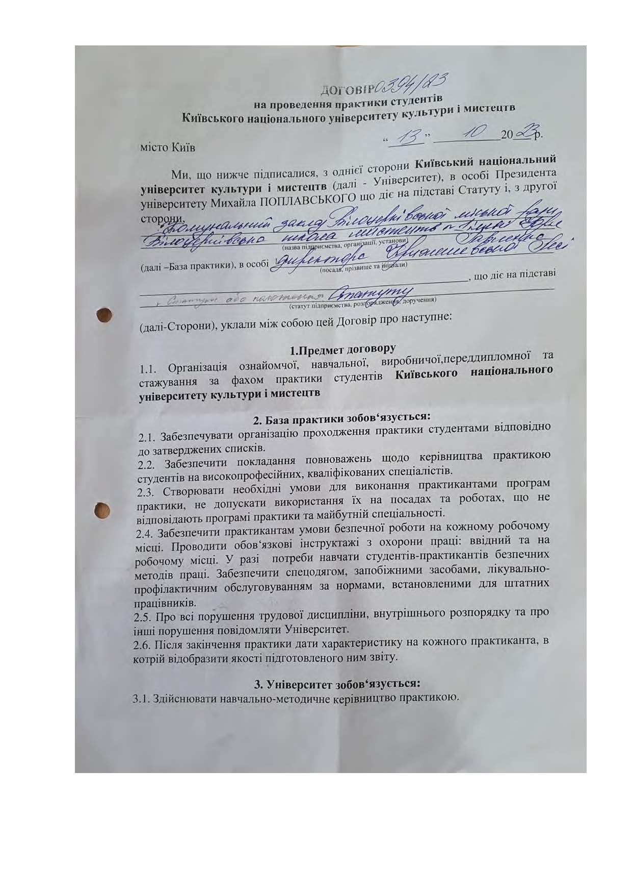 Договори про проведення практики здобувачів 2023 2024 навчальному році Страница 125