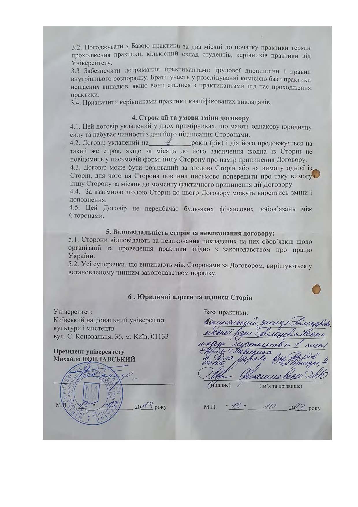 Договори про проведення практики здобувачів 2023 2024 навчальному році Страница 126