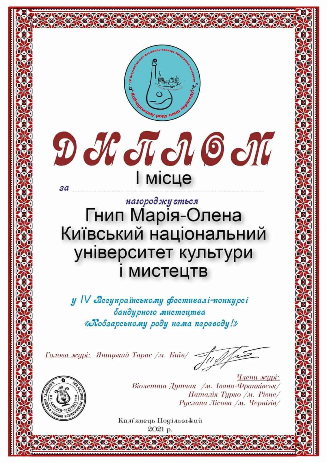Диплом Гнип Марія-Олена