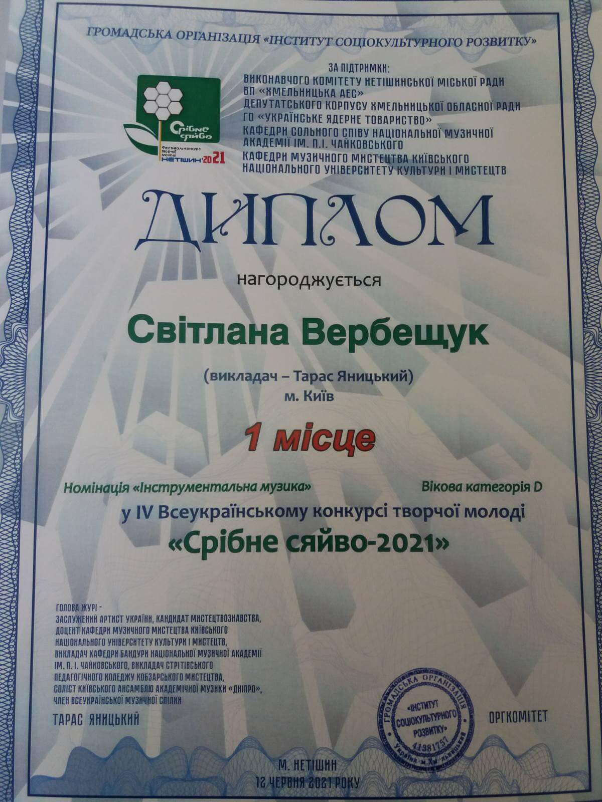Диплом Світлана Вербещук