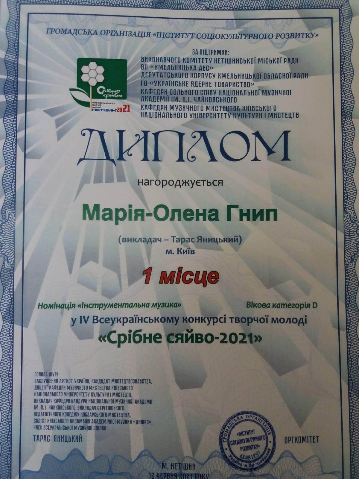 Диплом Гнип Марія-Олена