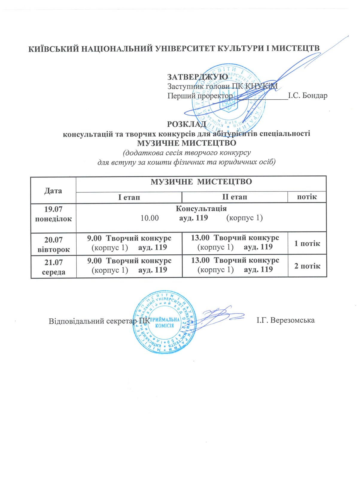 Розклад творчих конкурсів