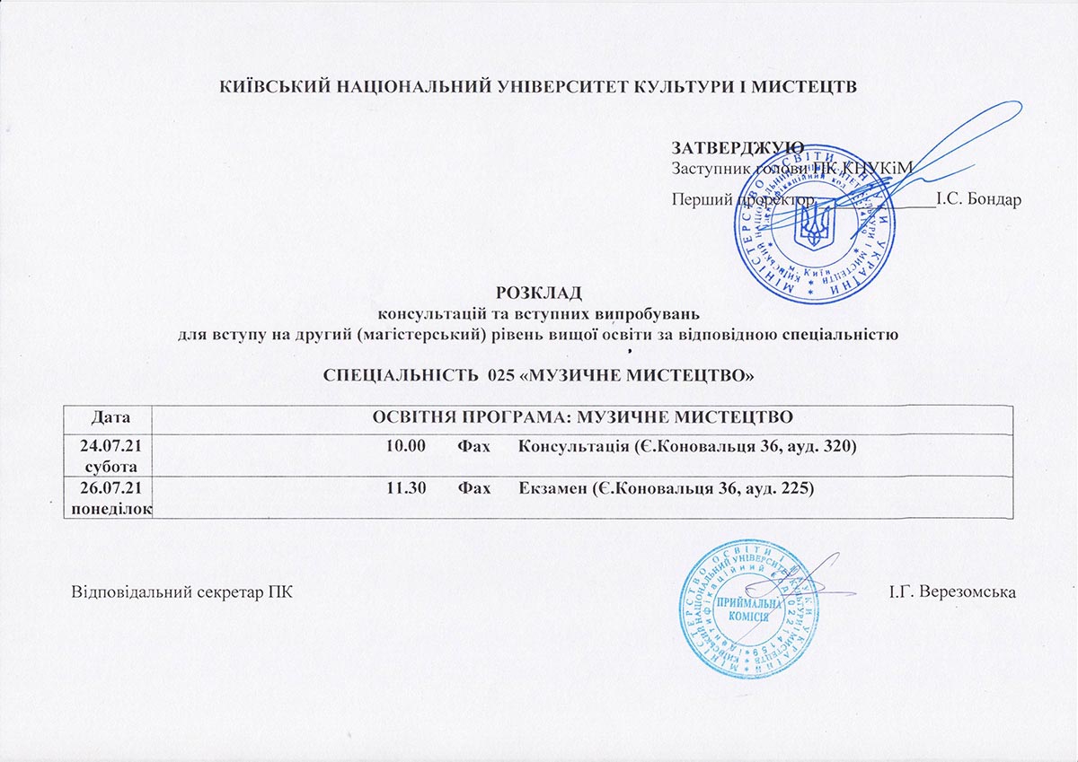 Розклад