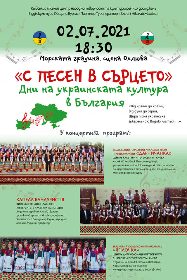 дні української культури у Болгарії