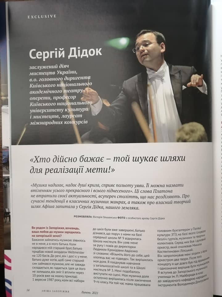 Сергій Дідок